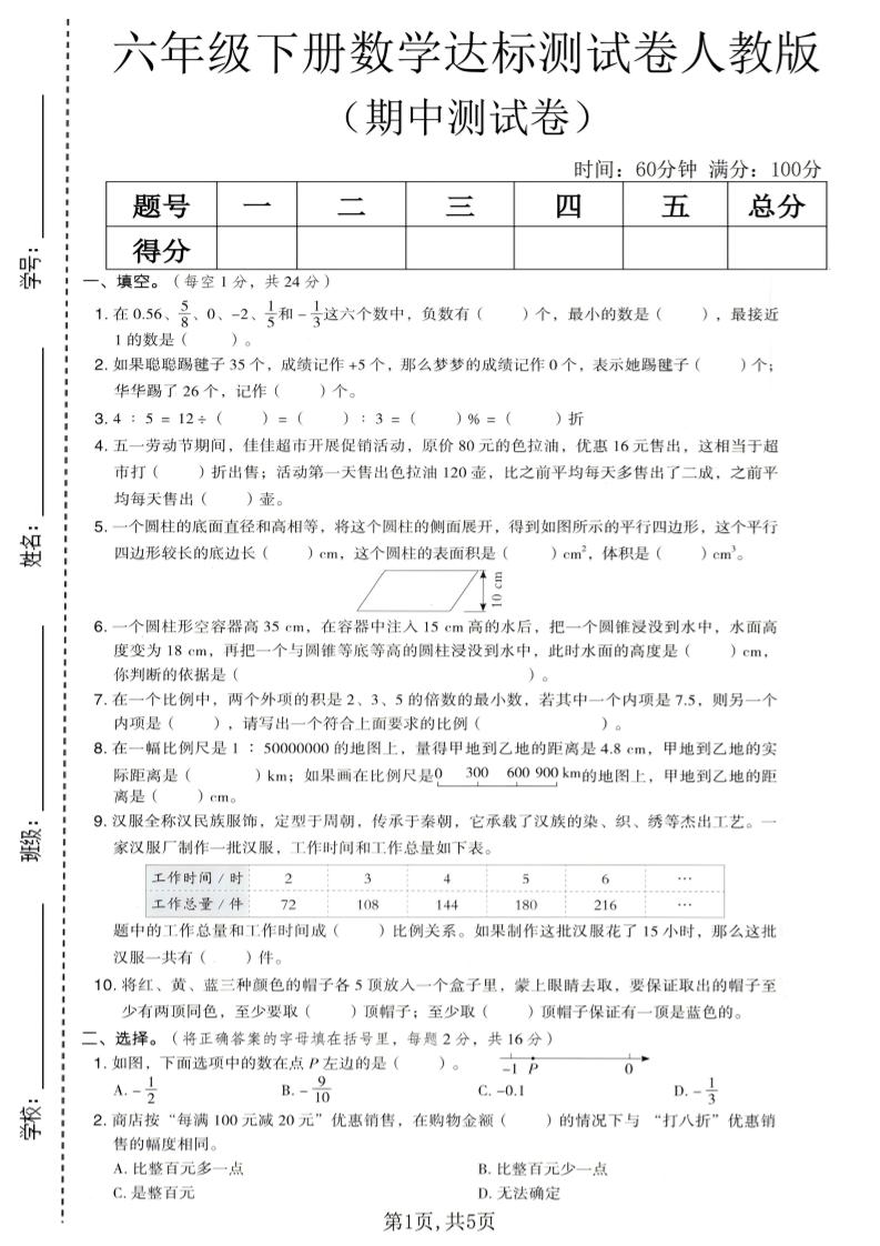 六年级下数学期中达标测试卷1《人教版》-墨痕学科