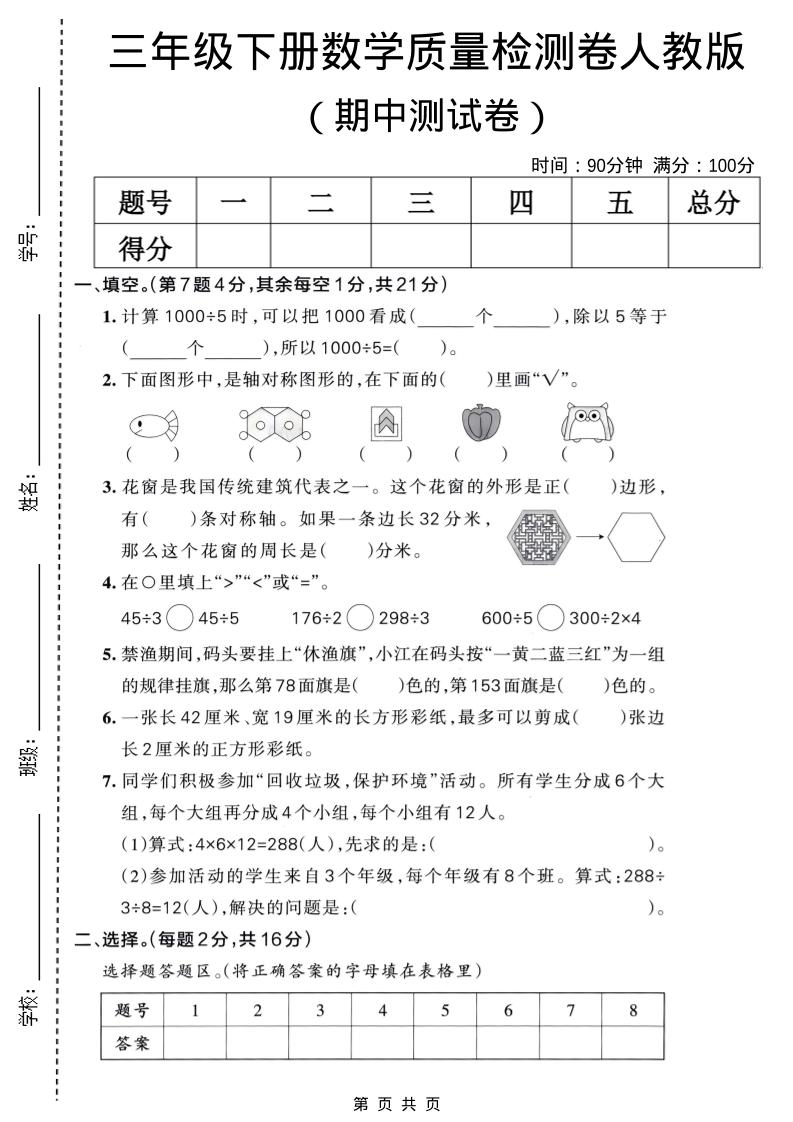 三年级下数学期中质量检测卷《人教版》-墨痕学科