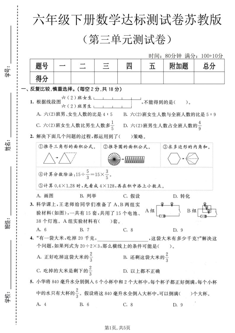 六年级下数学第三单元达标测试卷1《苏教版》-墨痕学科