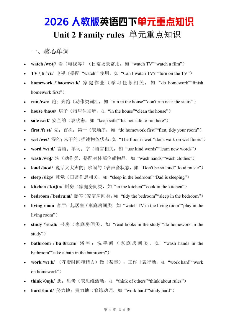 四年级下英语Unit2重点知识汇总《人教版PEP》-墨痕学科