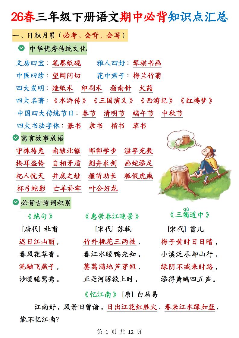 三下语文期中必背知识点汇总12页-墨痕学科