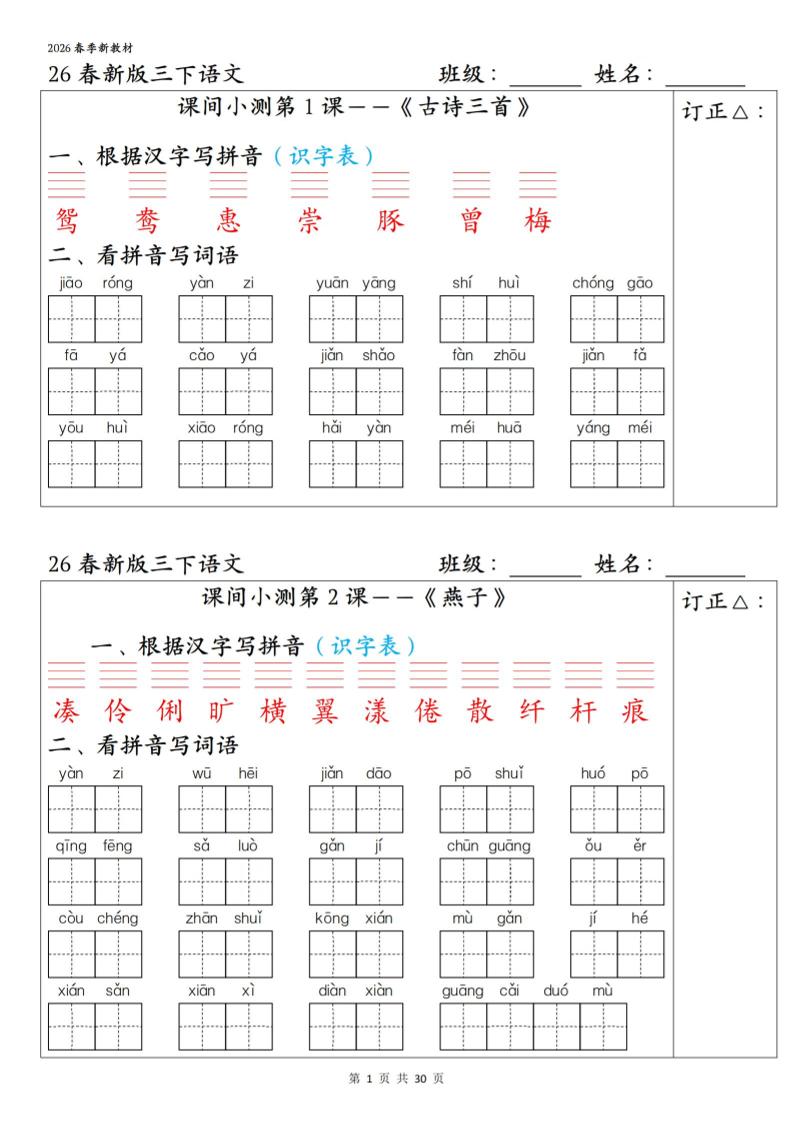 三下语文1-27课全册课间小测（含答案30页）-墨痕学科