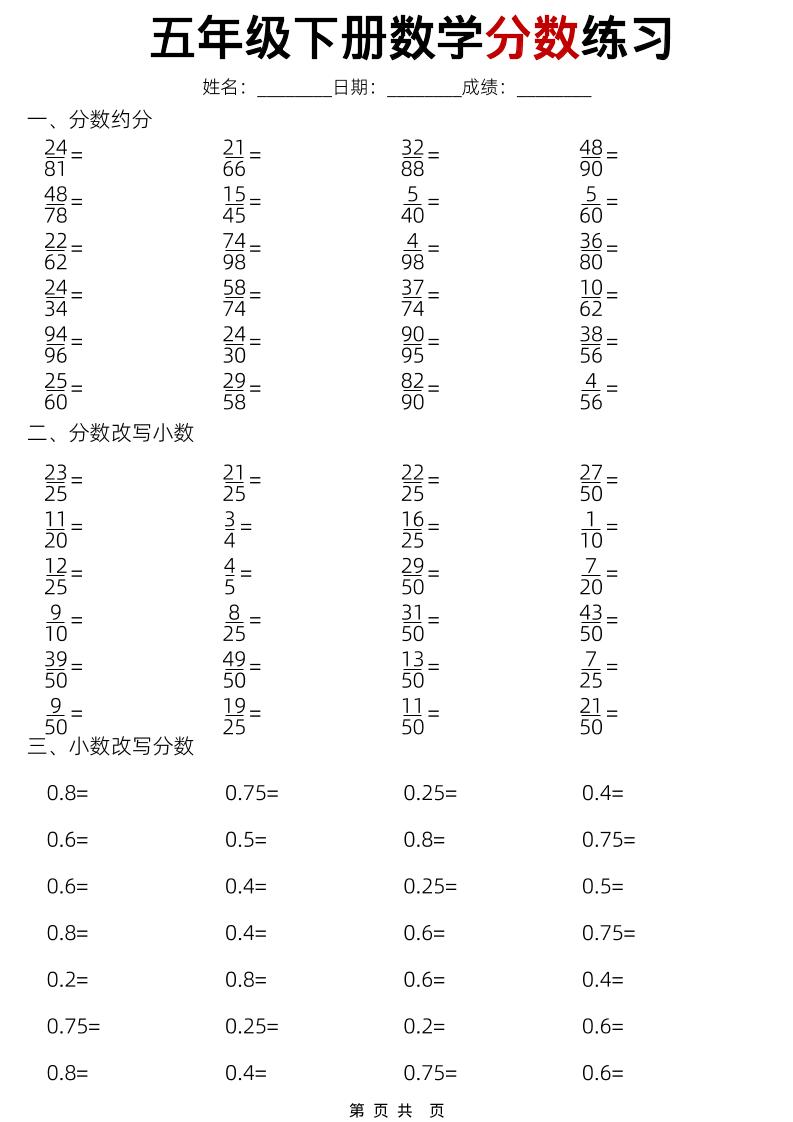 五年级下数学分数练习-墨痕学科