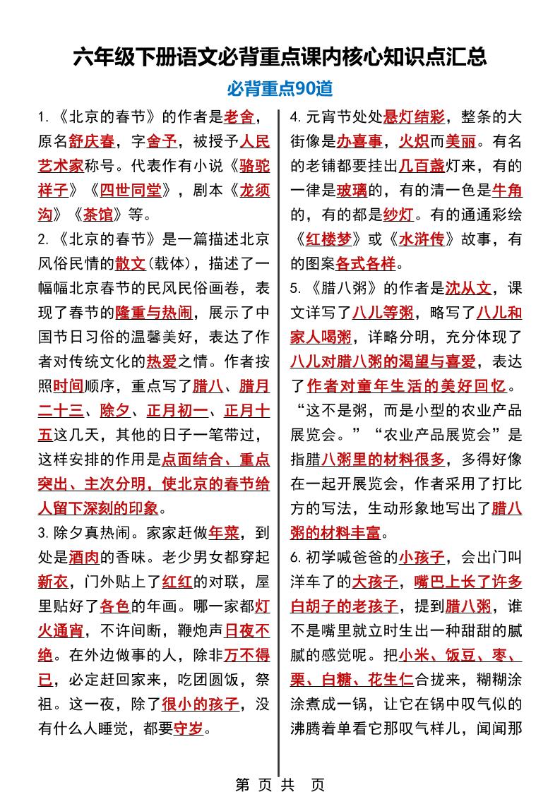 六年级下语文必背重点课内核心知识点汇总90道-墨痕学科