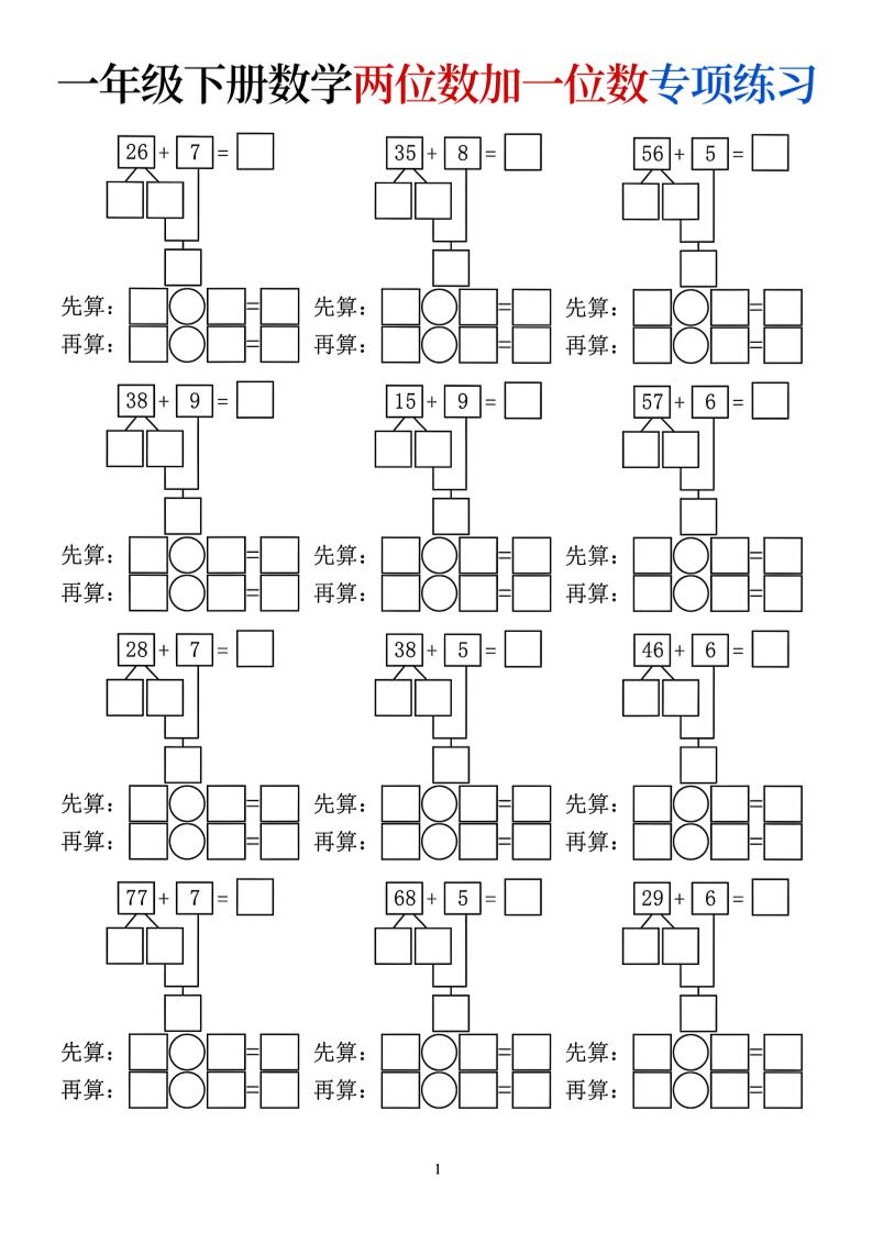 一年级下数学两位数加一位数专项练习-墨痕学科