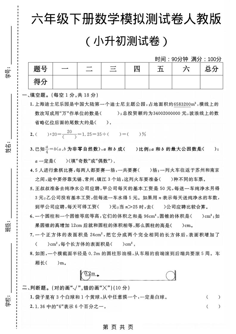 六年级下数学小升初模拟测试卷1《人教版》-墨痕学科