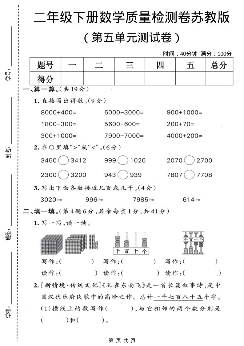 二年级下数学第五单元质量检测卷《苏教版》-墨痕学科