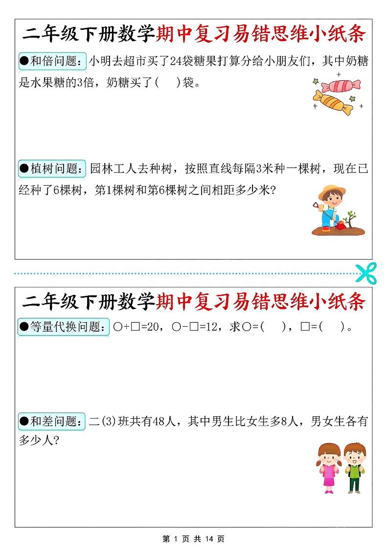 二年级下数学期中复习易错思维小纸条-墨痕学科