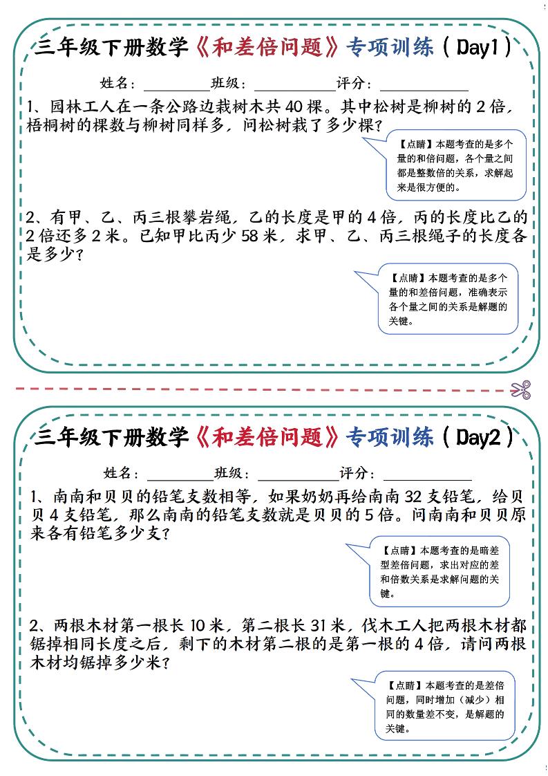三年级下数学《和差倍问题》专项训练(3)-墨痕学科