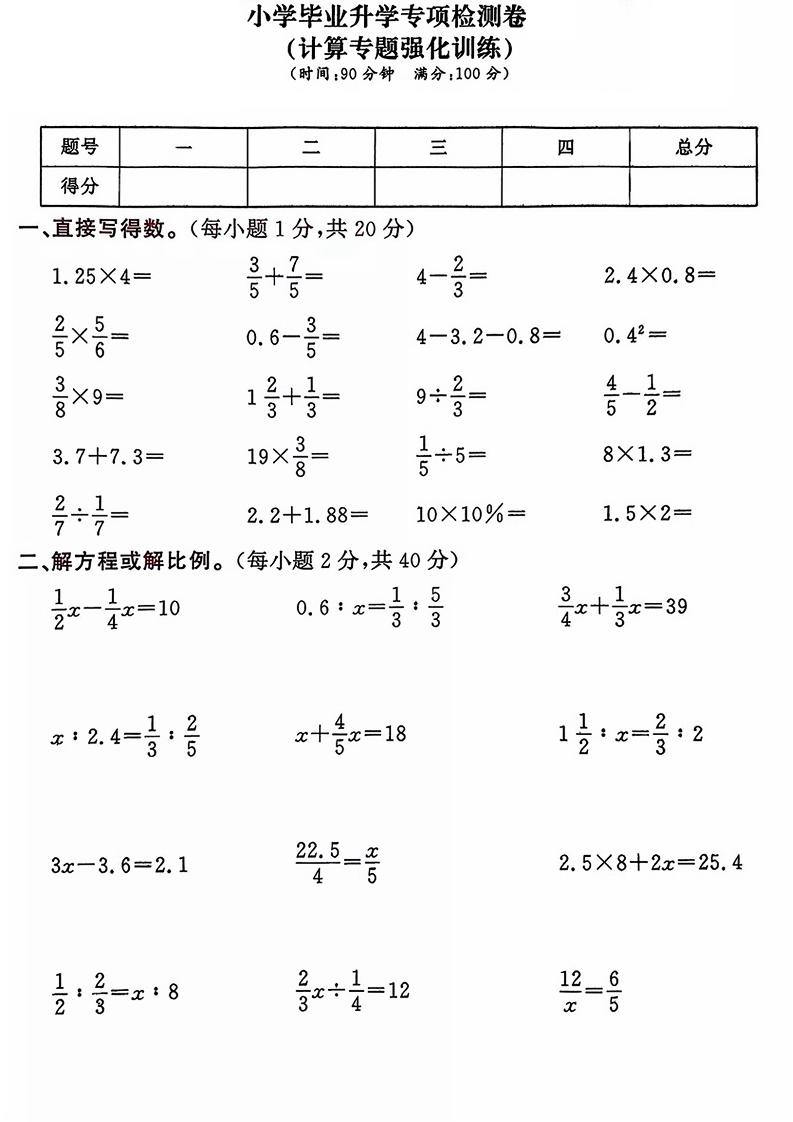 六年级下数学小升初计算专项练习卷-墨痕学科