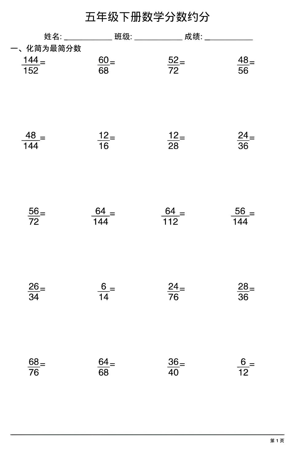 五年级下数学分数约分专项练习-墨痕学科