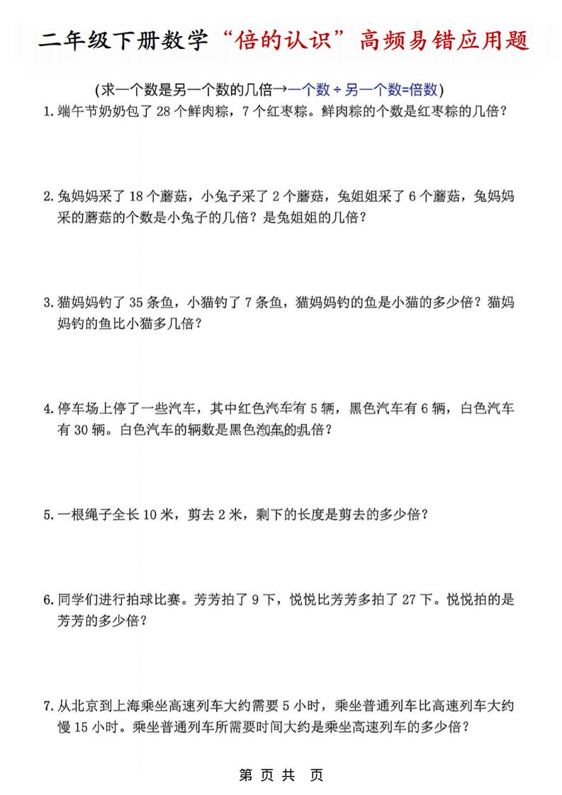 二年级下数学“倍的认识”高频易错题(1)-墨痕学科
