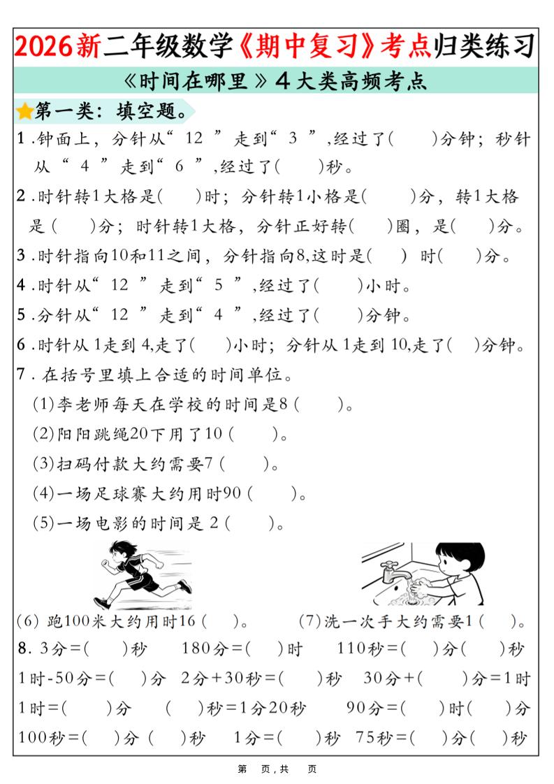 二下数学《期中复习》高频考点分类练习（含答案32页-墨痕学科