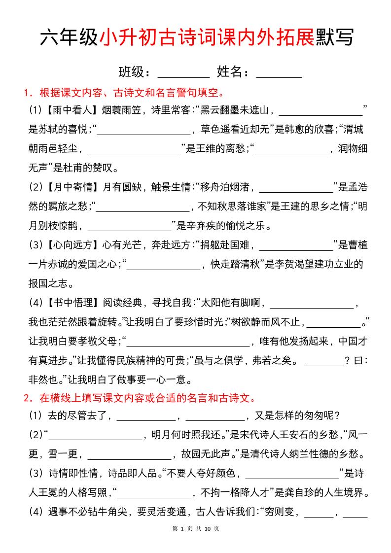 六年级下语文小升初古诗词课内外拓展默写-墨痕学科