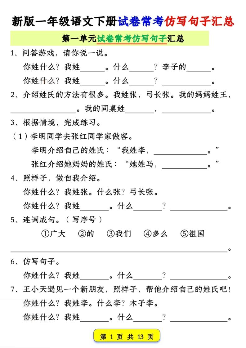 一年级下语文试卷常考仿写句子汇总-墨痕学科