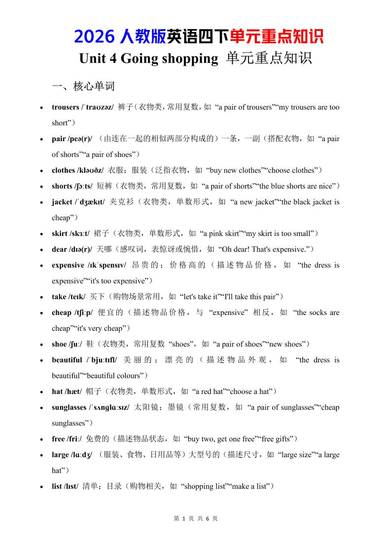 四年级下英语Unit4重点知识汇总《人教版PEP》-墨痕学科
