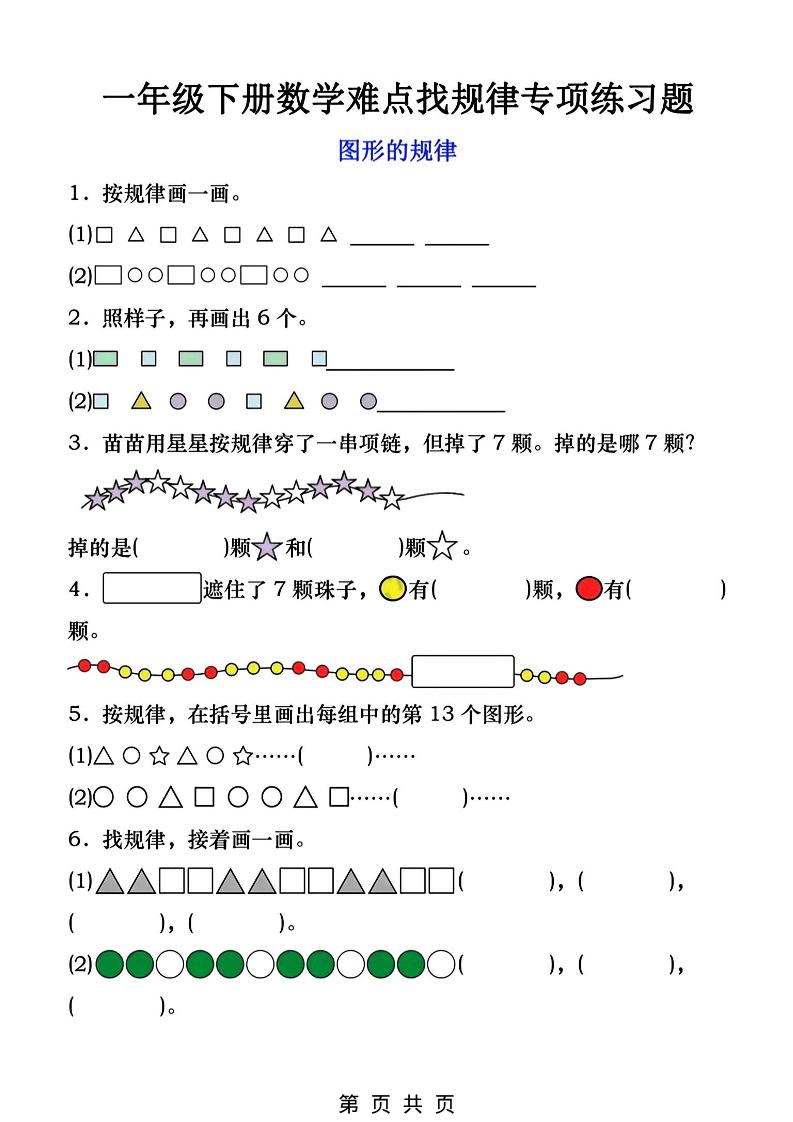 一年级下数学找规律专项练习-墨痕学科