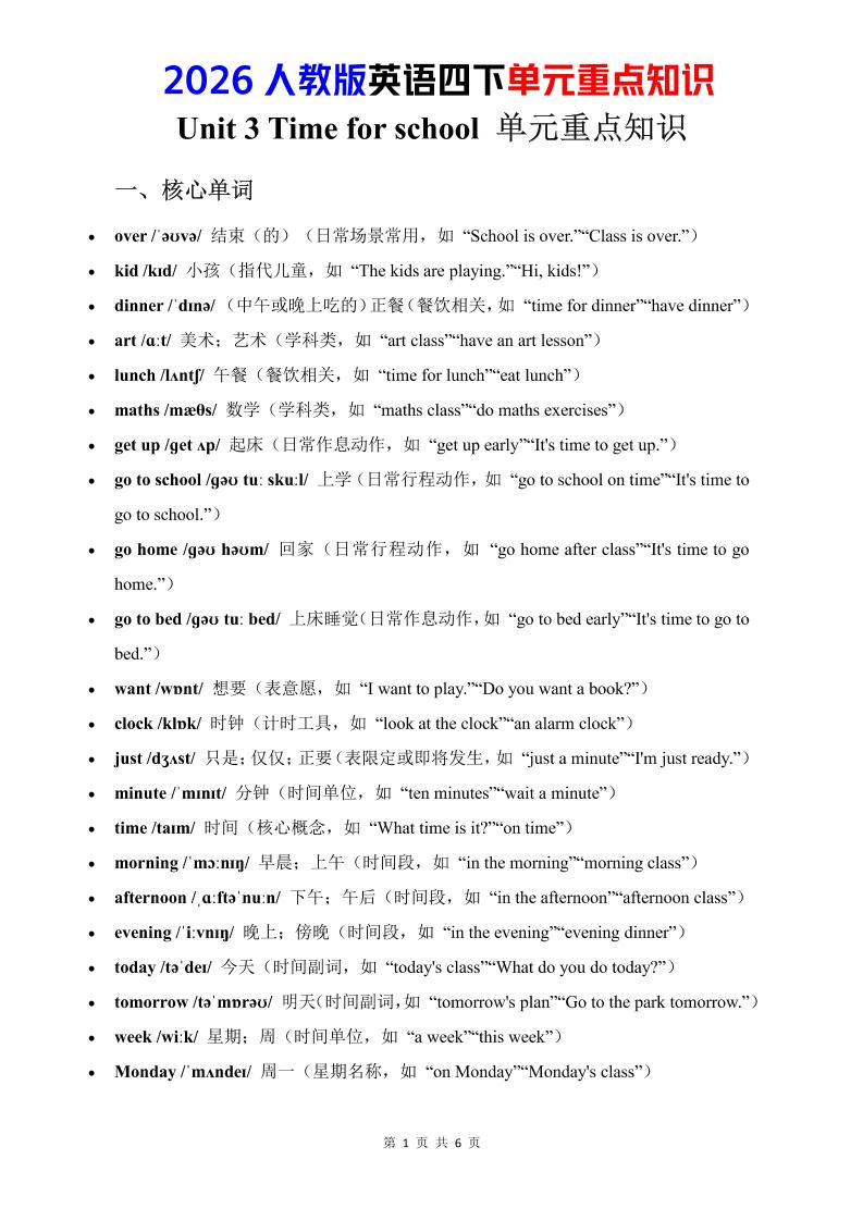 四年级下英语Unit3重点知识汇总《人教版PEP》-墨痕学科