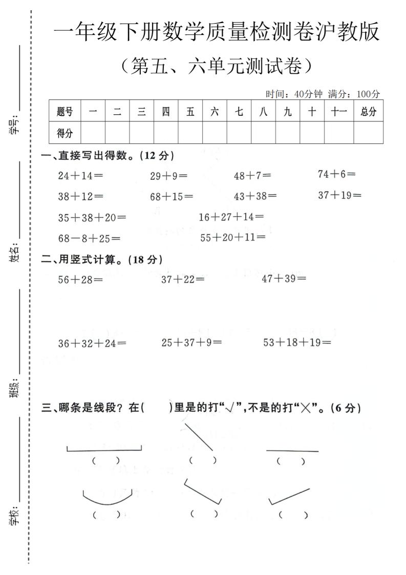 一年级下数学第五、六单元质量检测卷《沪教版》-墨痕学科