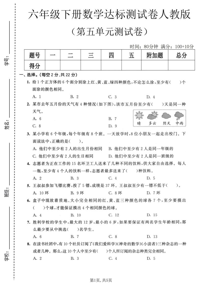 六年级下数学第五单元达标测试卷《人教版》-墨痕学科