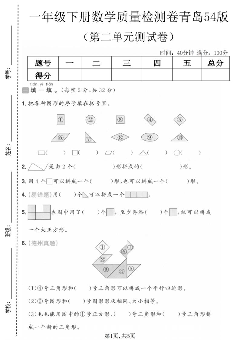 一年级下数学第二单元质量检测卷《青岛五四版》-墨痕学科