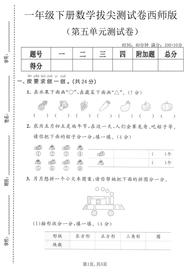 一年级下数学第五单元拔尖测试卷《西师版》-墨痕学科