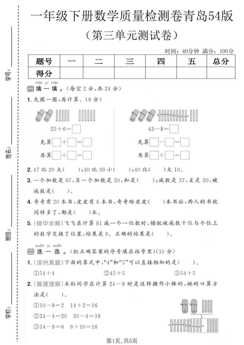 一年级下数学第三单元质量检测卷《青岛五四版》-墨痕学科