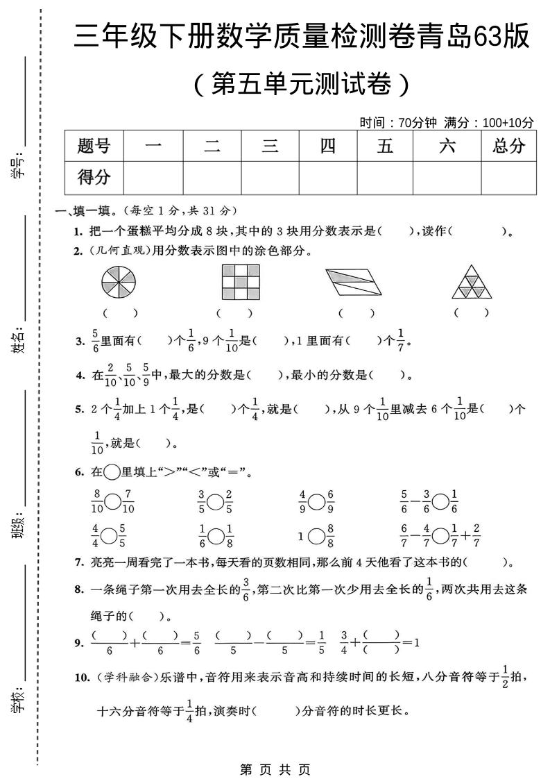 三年级下数学第五单元质量检测卷《青岛63版》-墨痕学科