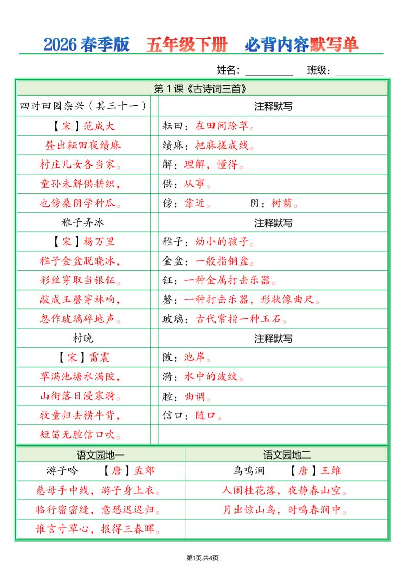 五年级下语文必背内容默写单（解析版）-墨痕学科