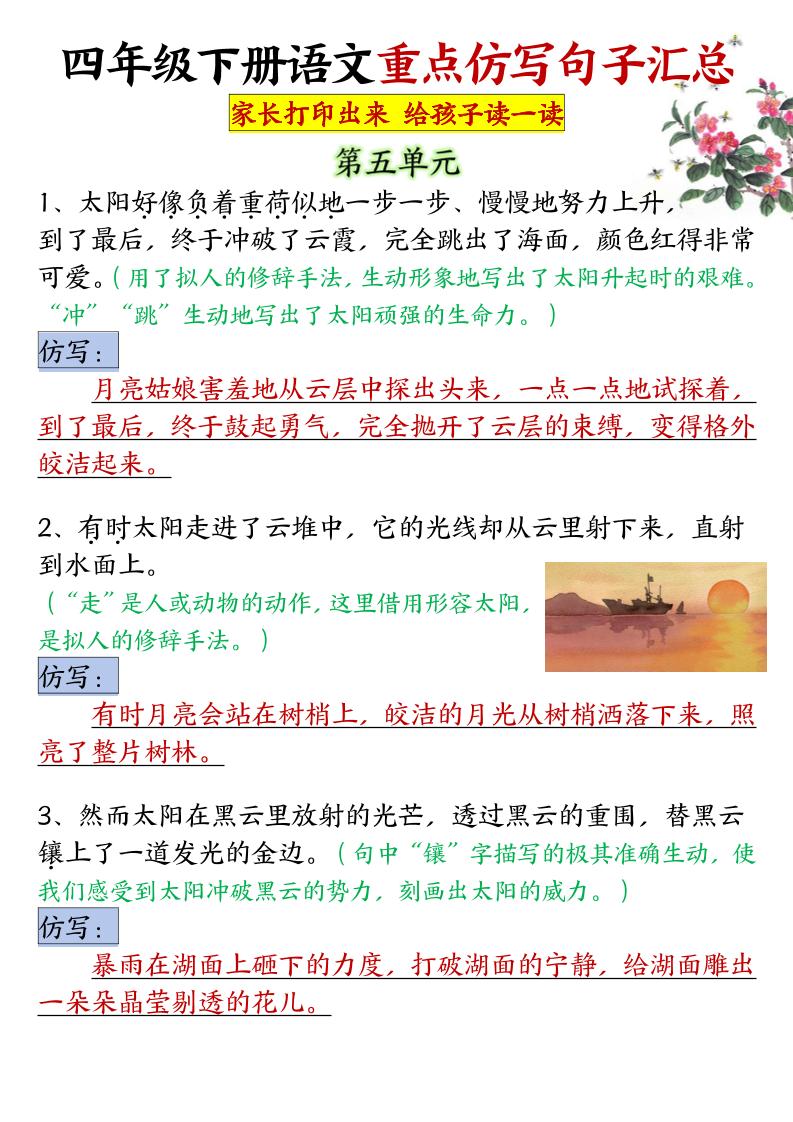 四年级下语文5-8单元重点句子仿写汇总-墨痕学科