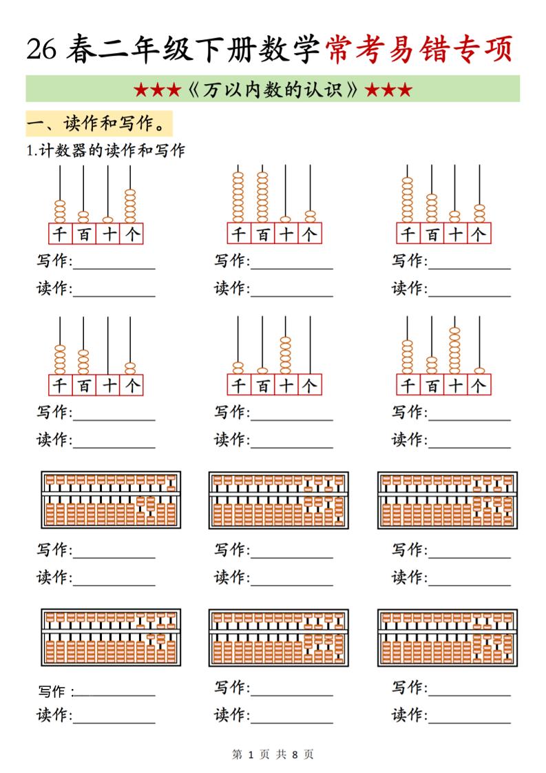 二年级下数学《万以内数的认识》常考易错专项-墨痕学科