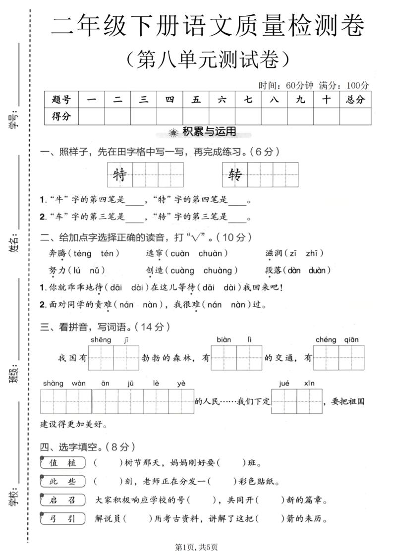 二年级下语文第八单元质量检测卷-墨痕学科