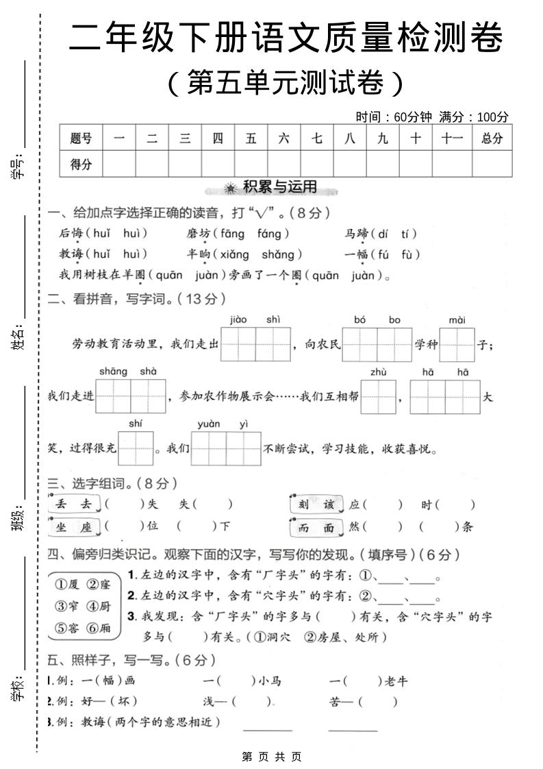 二年级下语文第五单元质量检测卷-墨痕学科