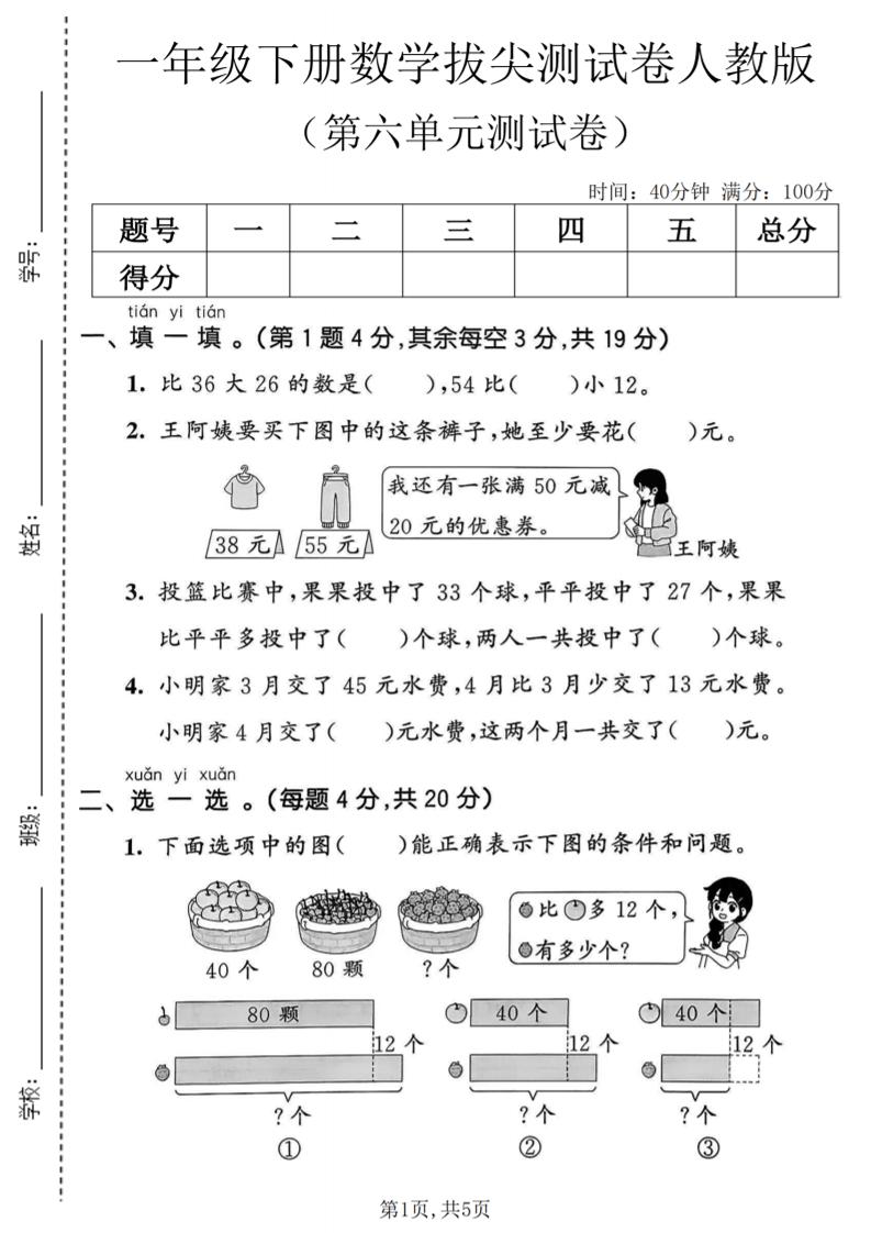 一年级下数学第六单元拔尖测试卷《人教版》-墨痕学科