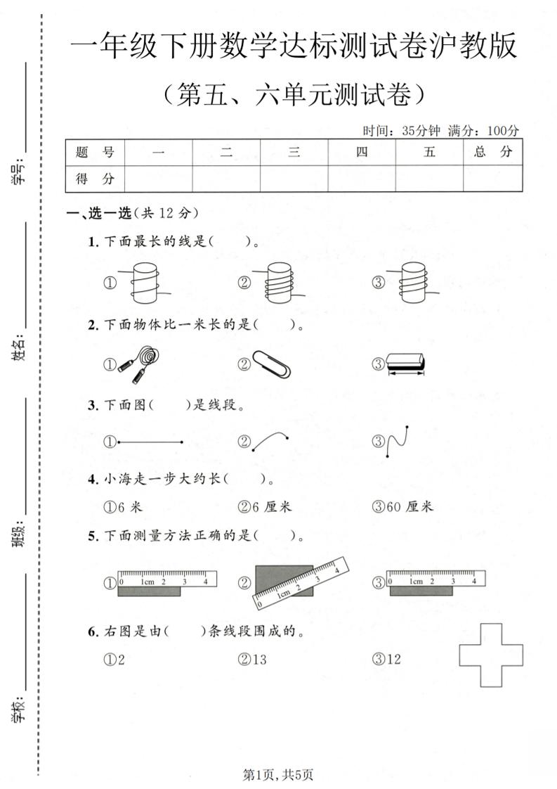 一年级下数学第五、六单元达标测试卷《沪教版》-墨痕学科