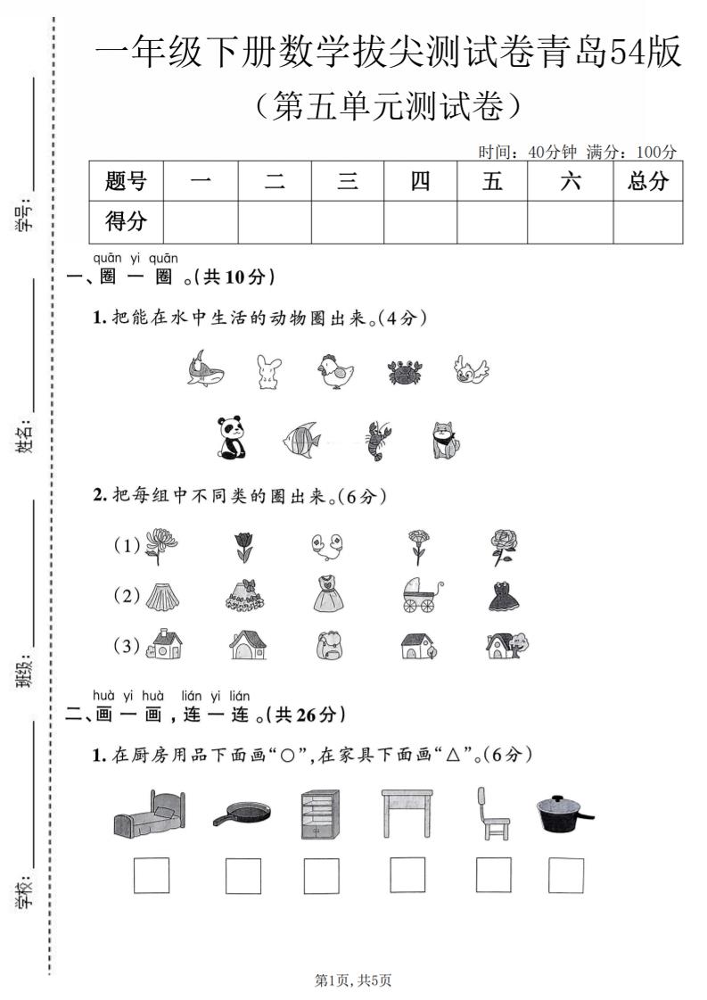 一年级下数学第五单元拔尖测试卷《青岛五四版》-墨痕学科