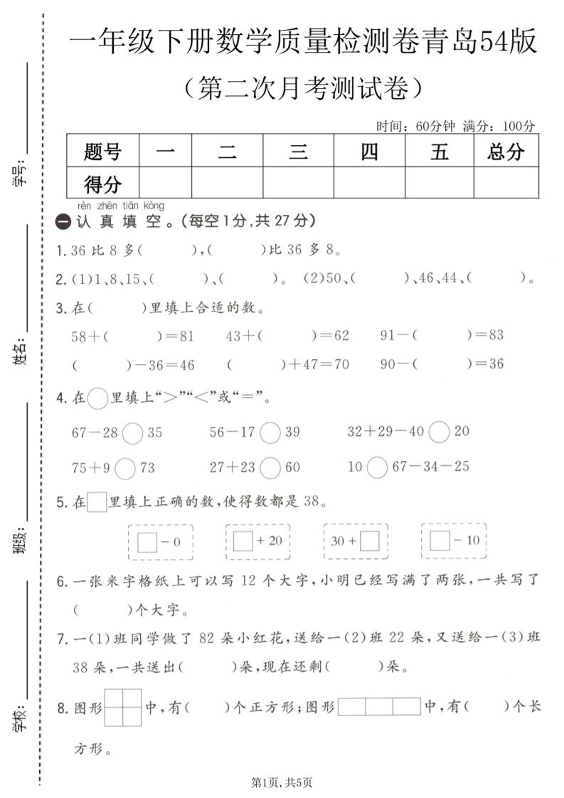 一年级下数学第二次月考质量检测卷《青岛五四版》-墨痕学科
