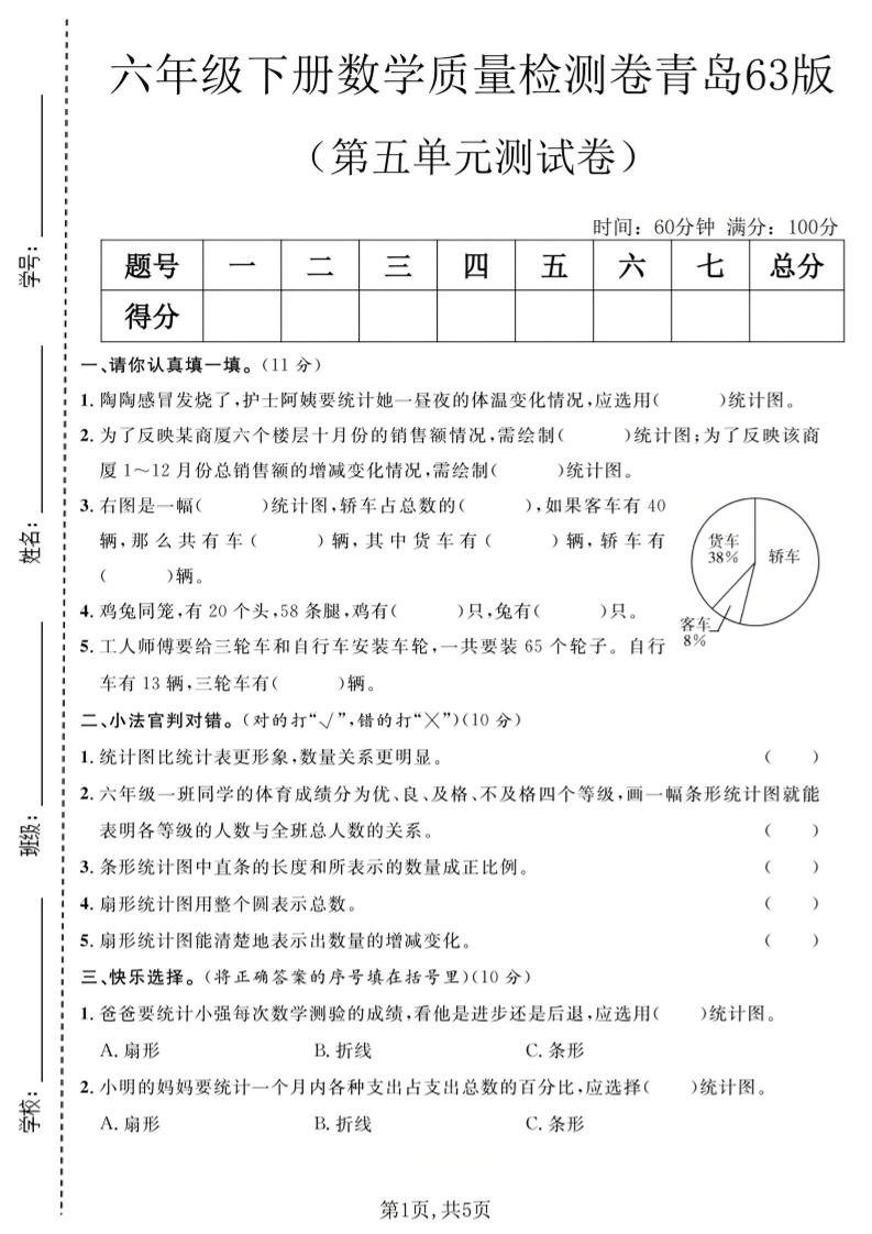六年级下数学第五单元质量检测卷《青岛63版》-墨痕学科