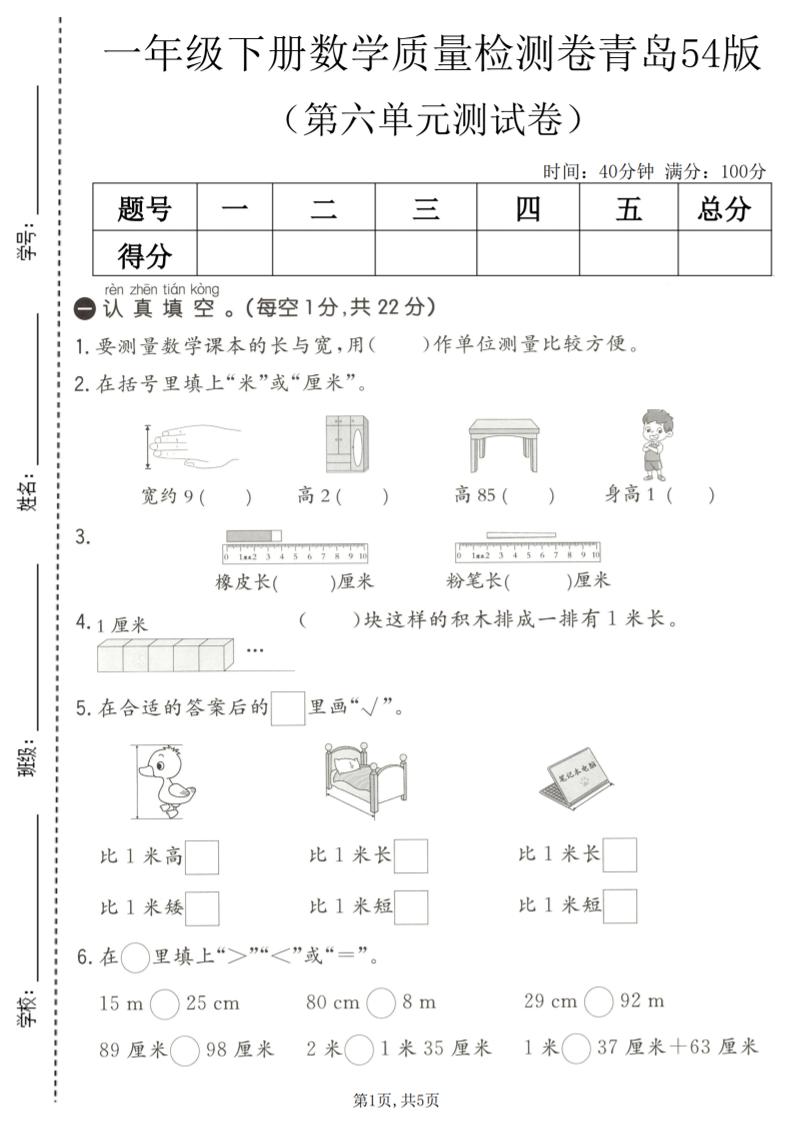 一年级下数学第六单元质量检测卷《青岛五四版》-墨痕学科