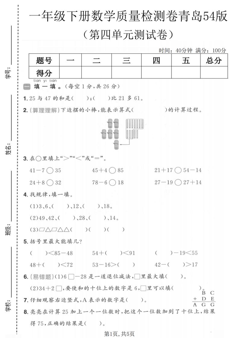 一年级下数学第四单元质量检测卷《青岛五四版》-墨痕学科
