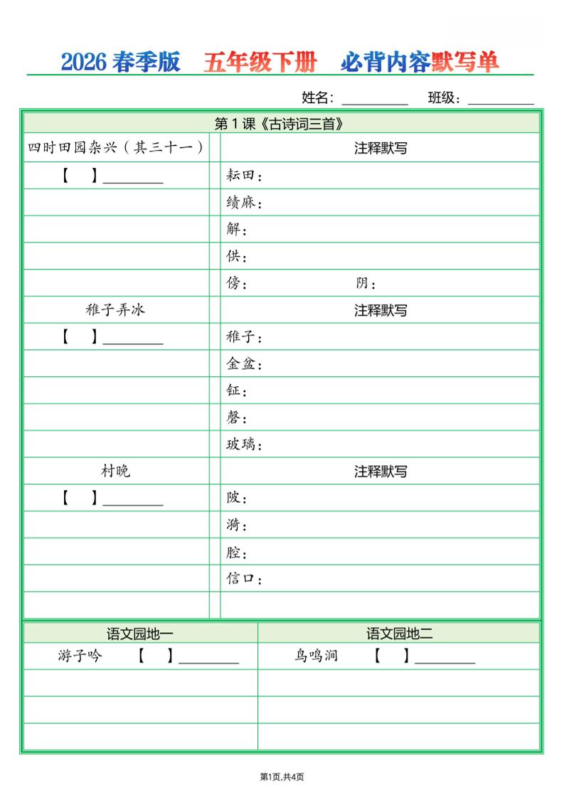 五年级下语文必背内容默写单（填空版）-墨痕学科