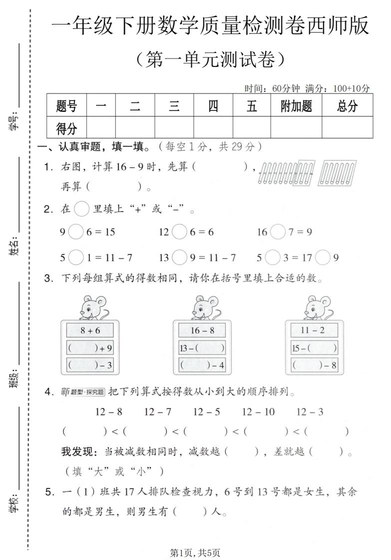 一年级下数学第一单元质量检测卷《西师版》-墨痕学科