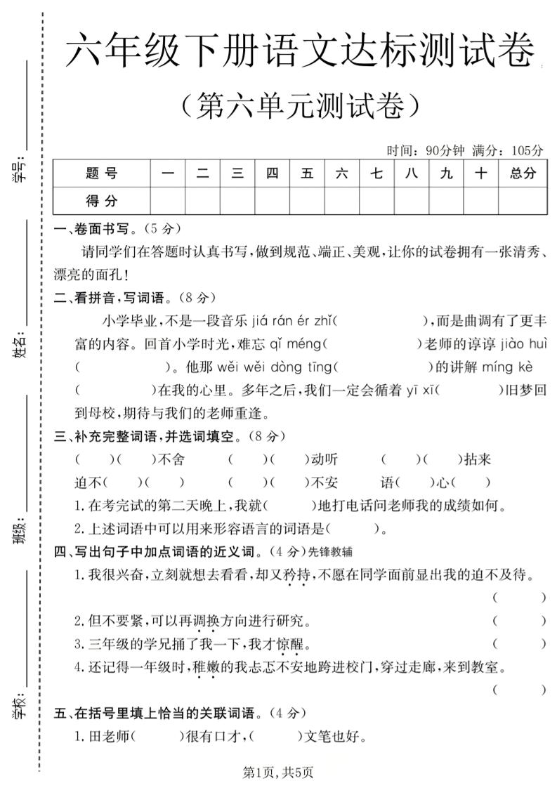 六年级下语文第六单元达标测试卷-墨痕学科