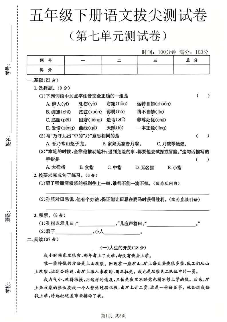五年级下语文第七单元拔尖测试卷-墨痕学科