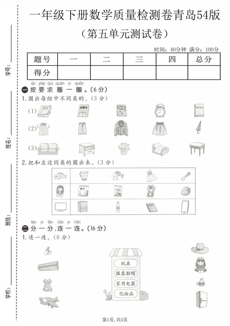 一年级下数学第五单元质量检测卷《青岛五四版》-墨痕学科