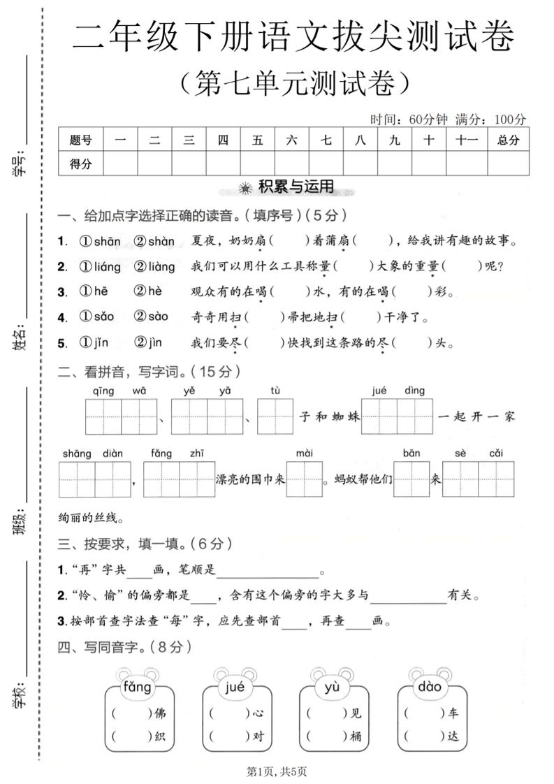 二年级下语文第七单元拔尖测试卷-墨痕学科