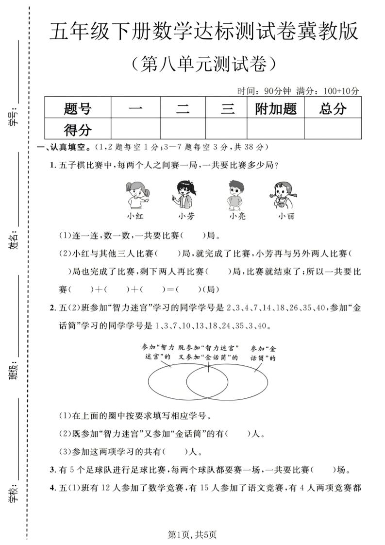 五年级下数学第八单元达标测试卷《冀教版》-墨痕学科