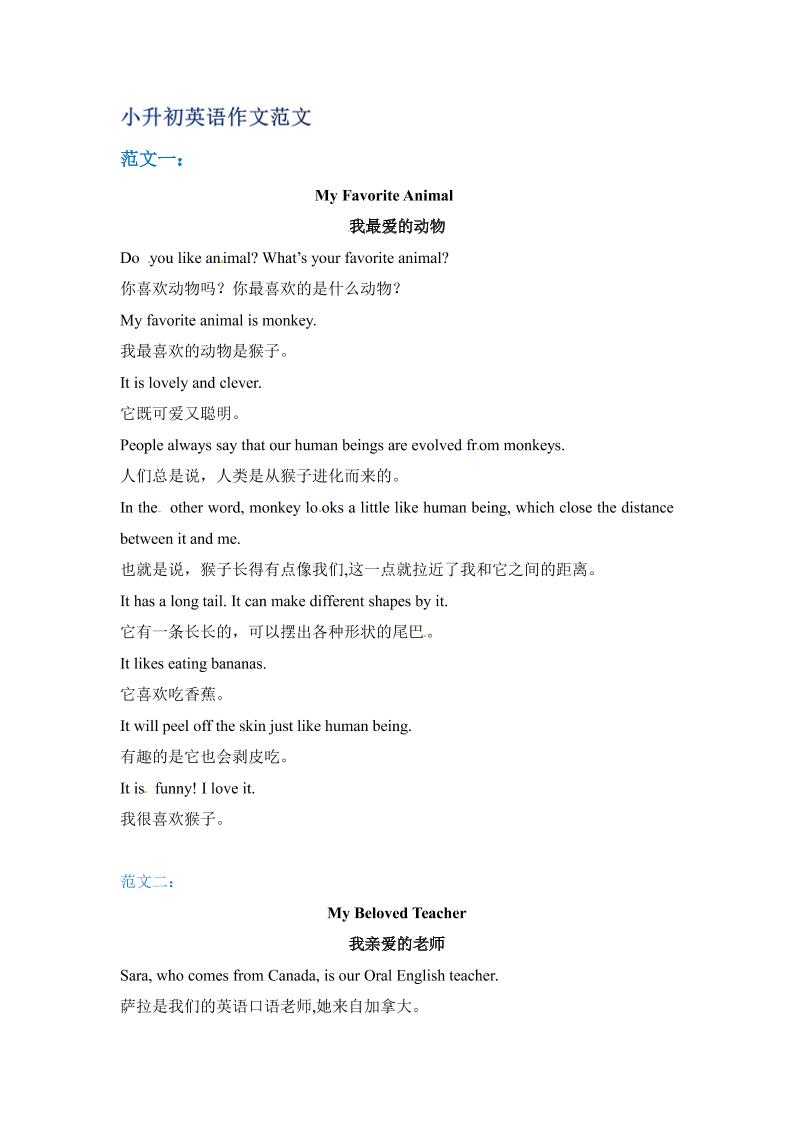 六年级下英语小升初作文范文四篇（8）-墨痕学科