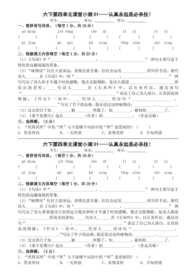 六年级下语文第四单元课堂小测-墨痕学科