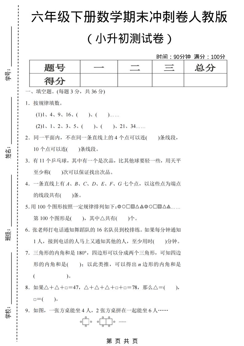 六年级下数学期末小升初冲刺卷《人教版》-墨痕学科